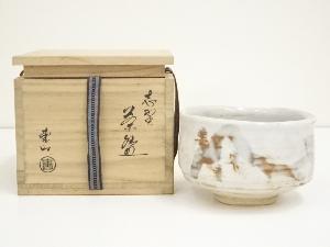 野田東山造　志野茶碗（共箱）